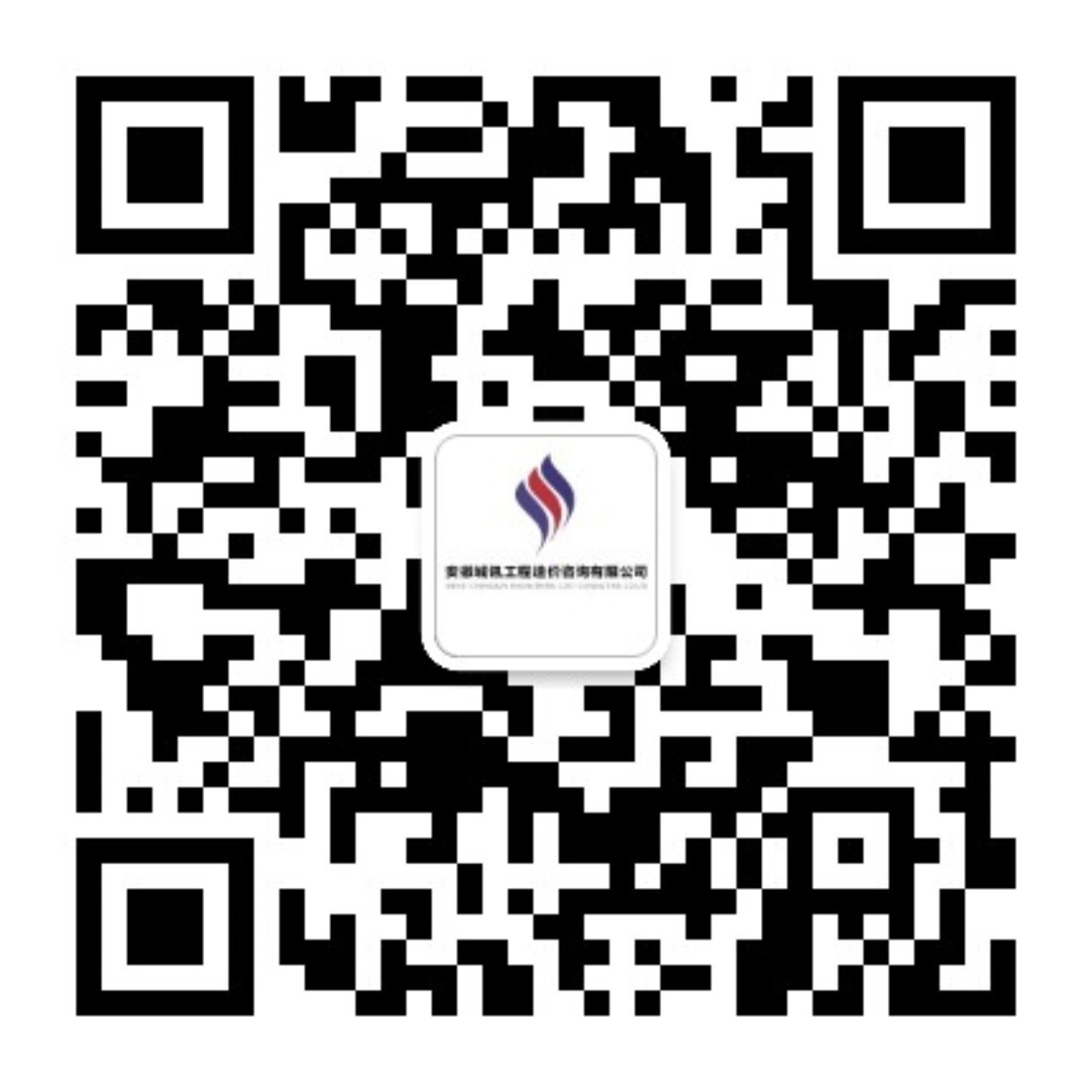 安徽城訊工程造價咨詢有限公司微信公眾號二維碼